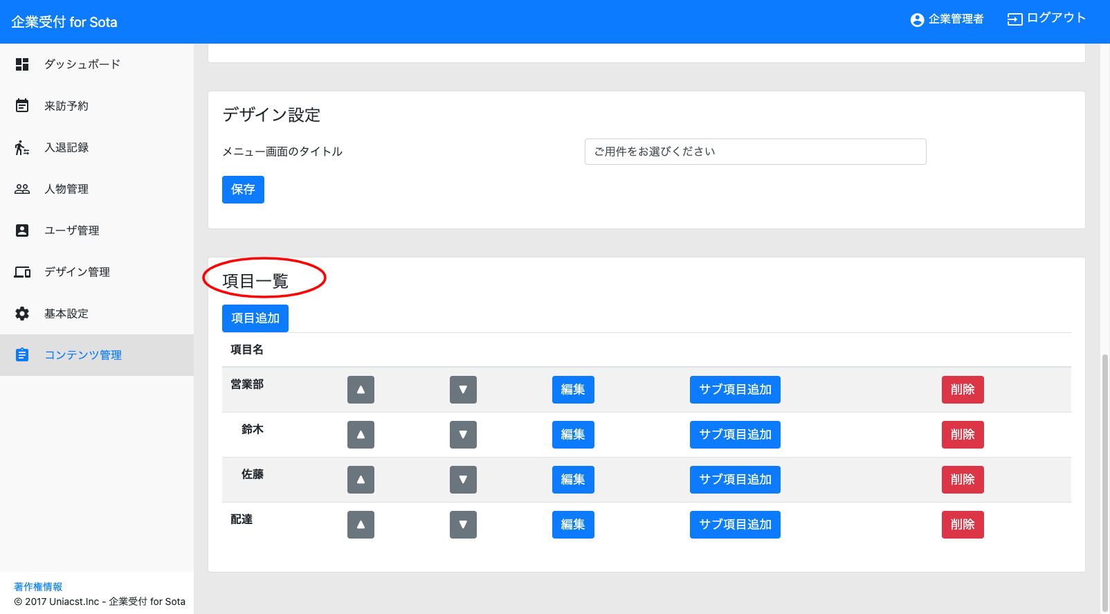 用件選択画面-企業受付-for-Sota (13).png