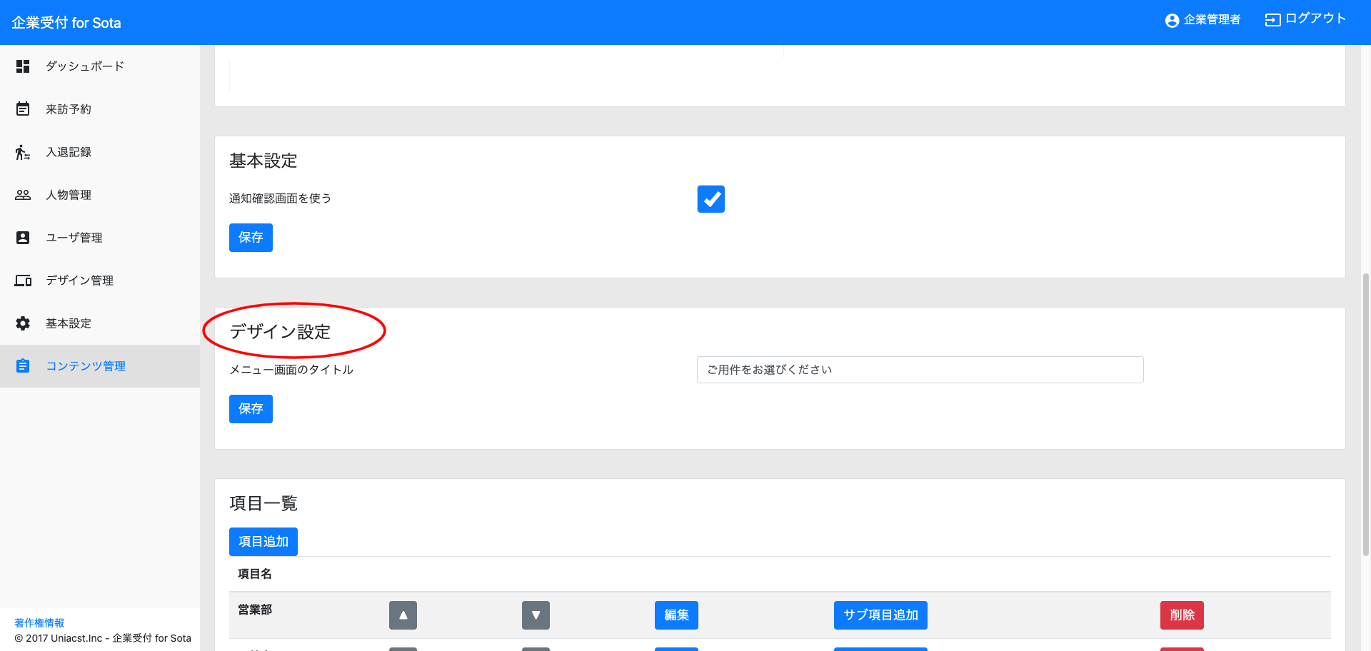 用件選択画面-企業受付-for-Sota (3).png