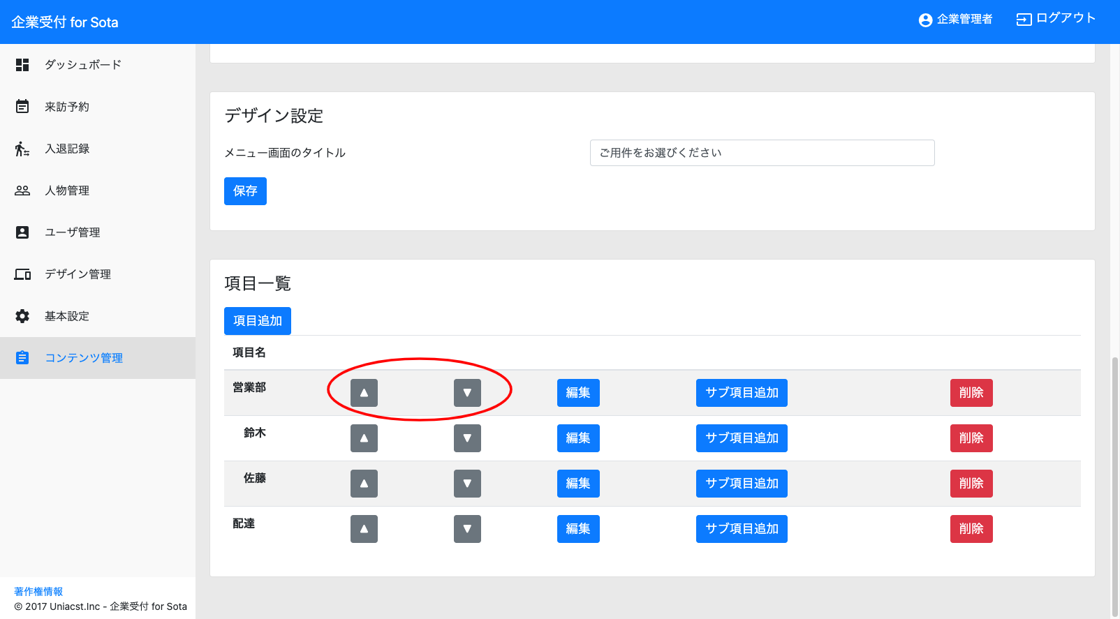 用件選択画面-企業受付-for-Sota (15).png