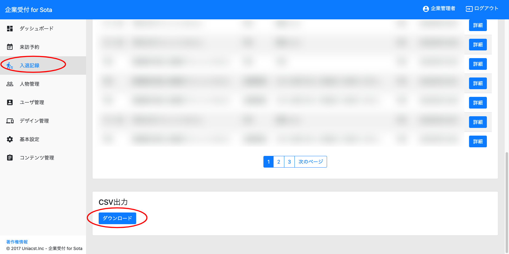 入退記録-企業受付-for-Sota (2).png