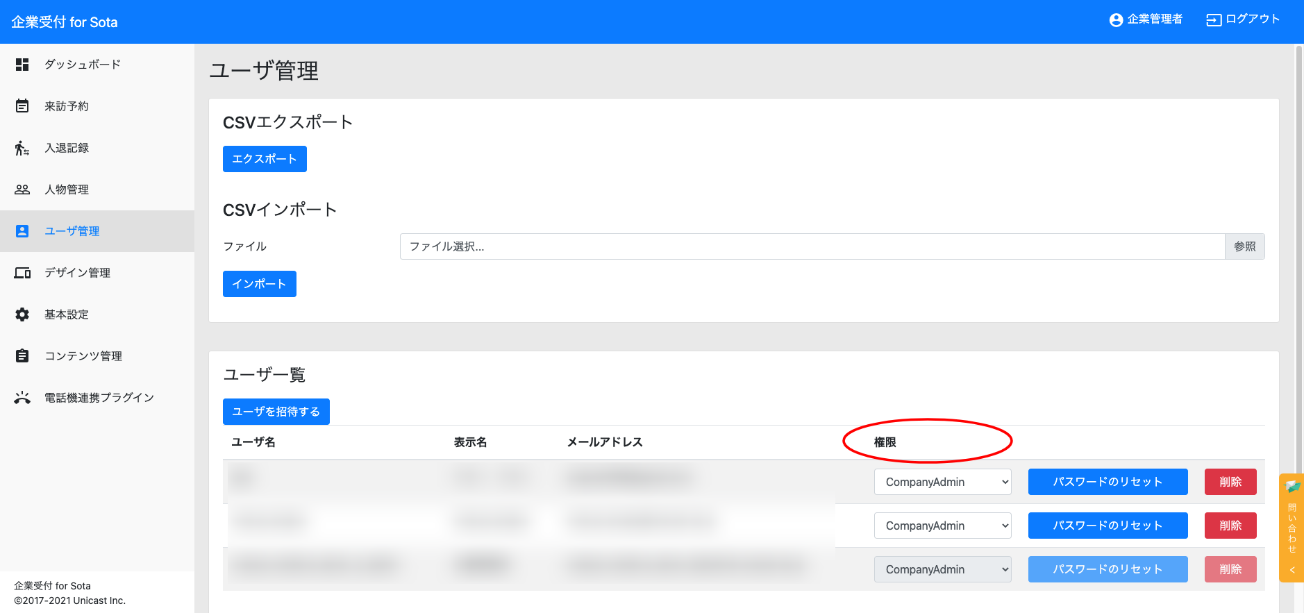 ユーザ管理-企業受付-for-Sota.png