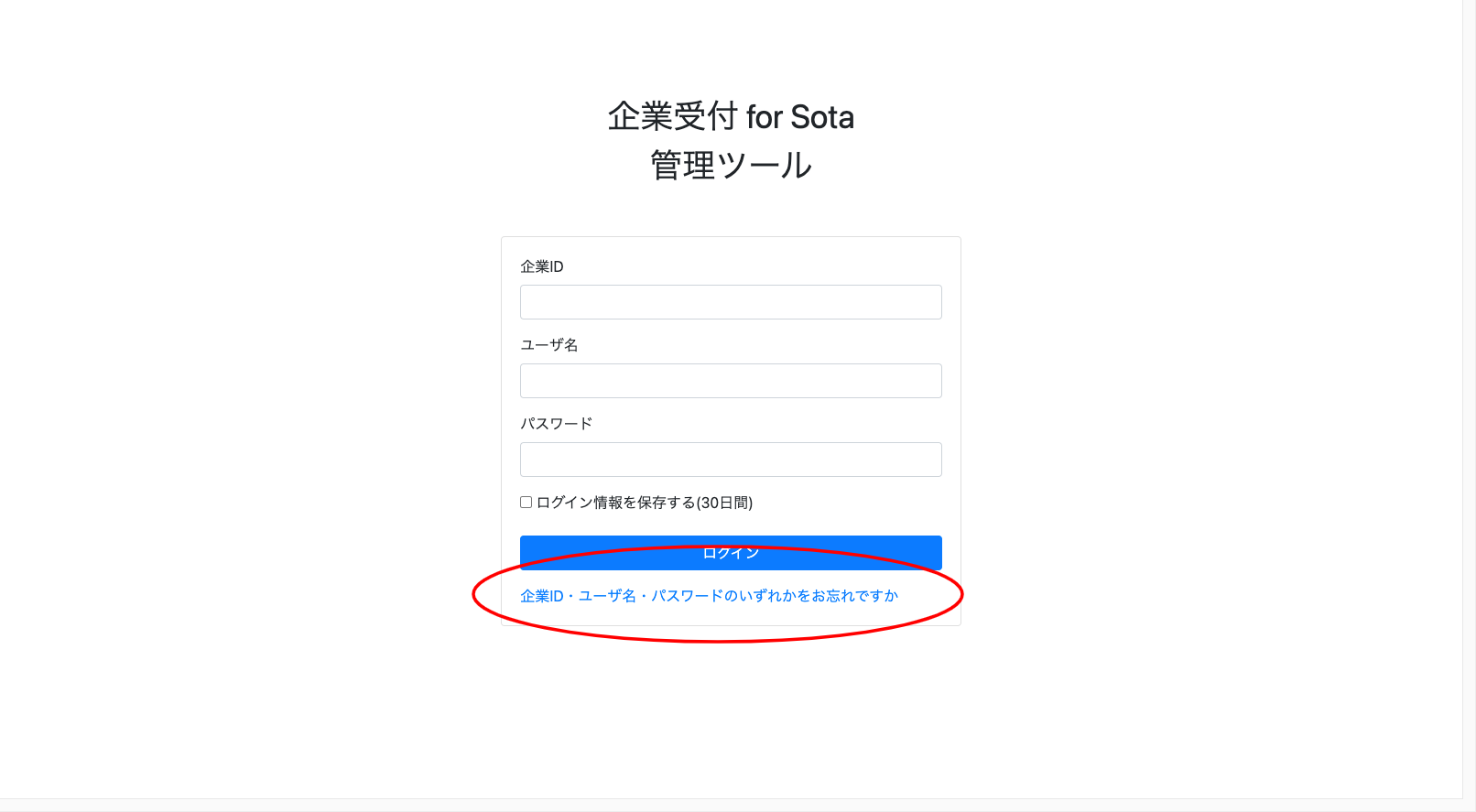 ログイン-企業受付-for-Sota.png