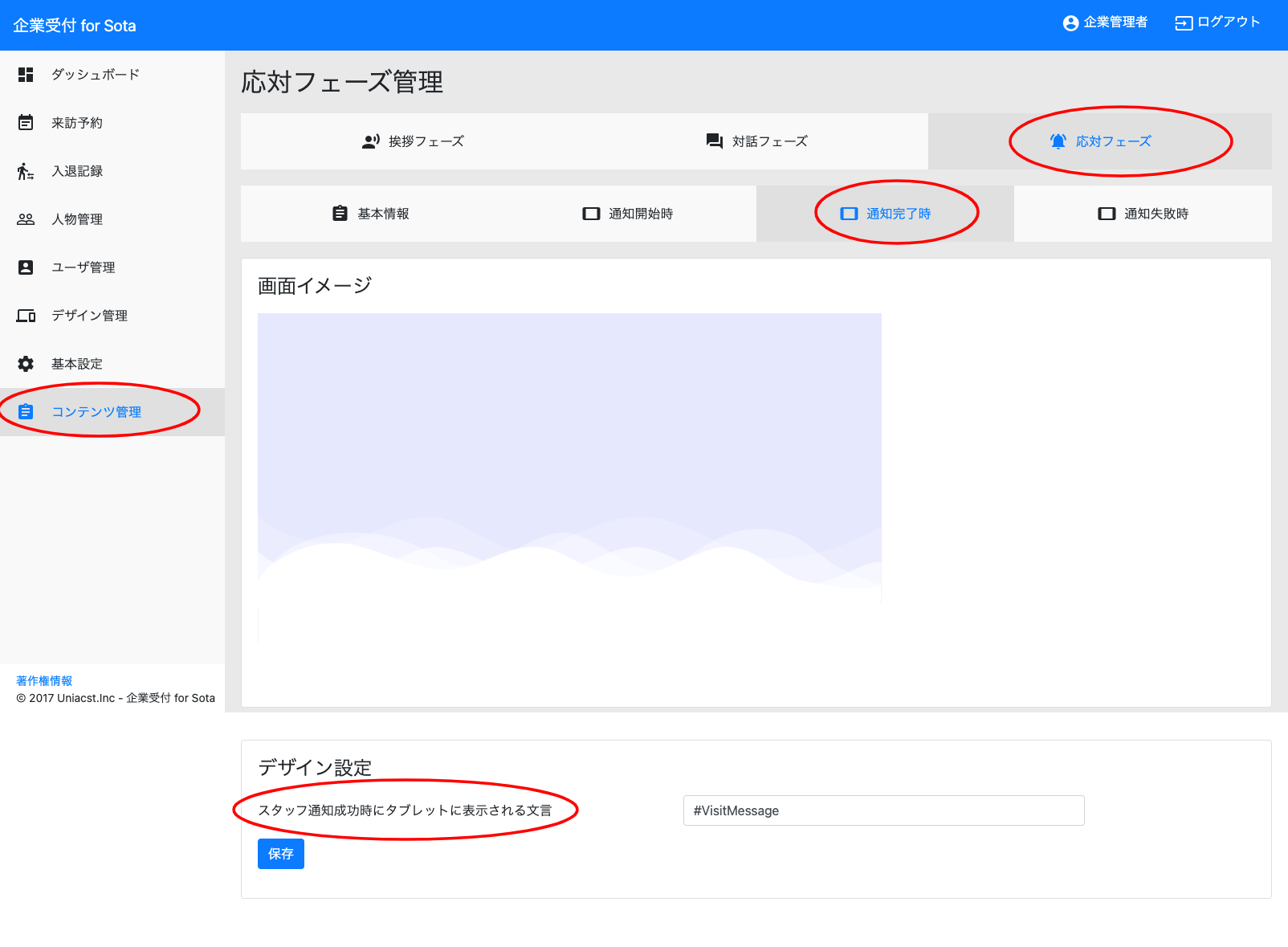 応対フェーズ管理-企業受付-for-Sota (1).png