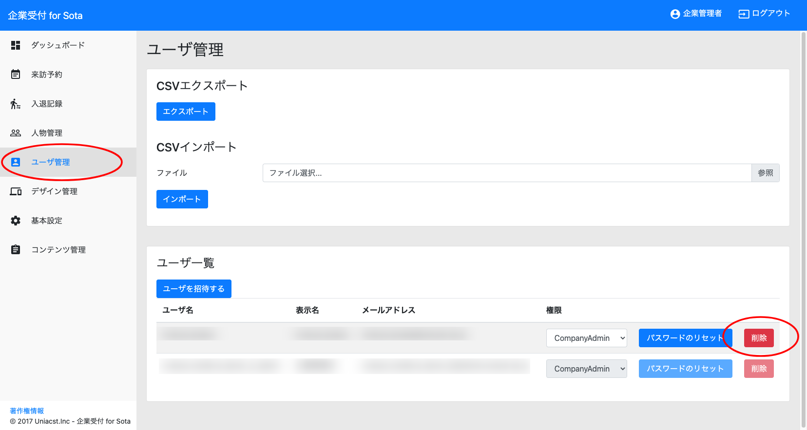ユーザ管理-企業受付-for-Sota (2).png