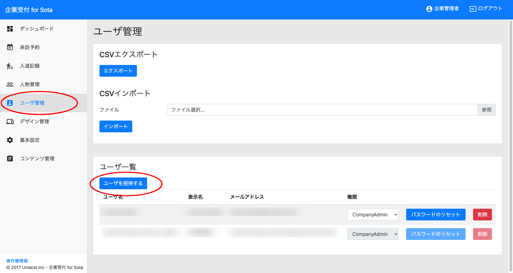 ユーザ管理-企業受付-for-Sota.png