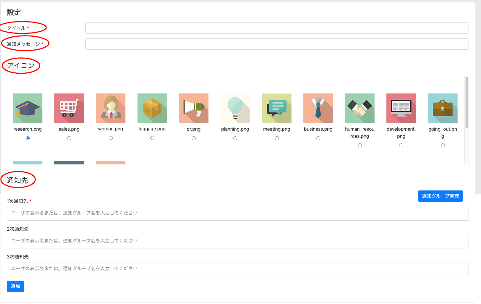 選択項目の追加-企業受付-for-Sota.png