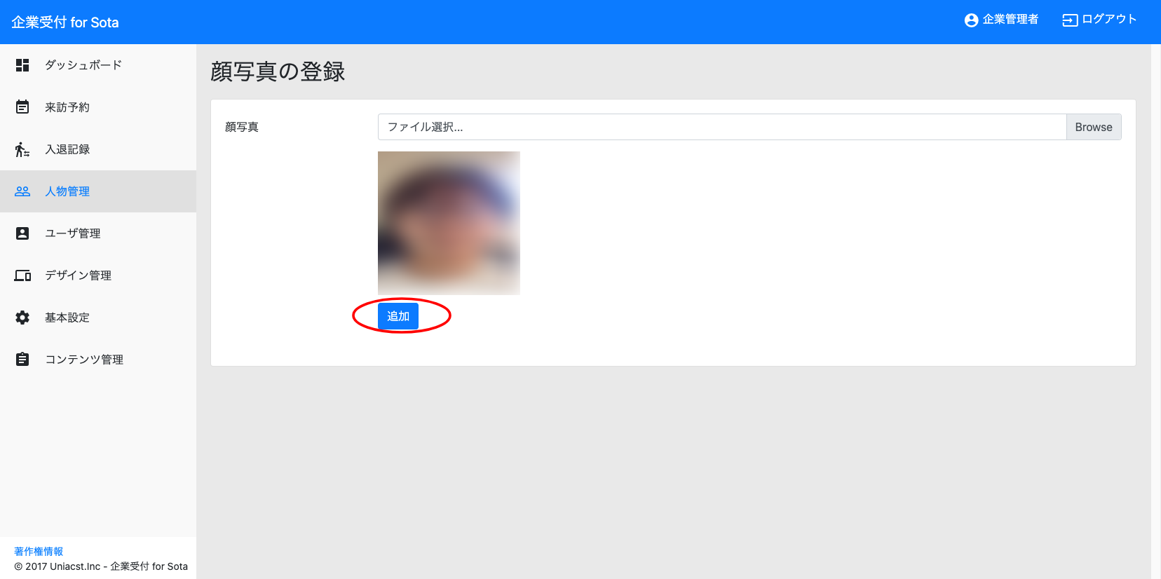 顔写真の登録-企業受付-for-Sota (1).png