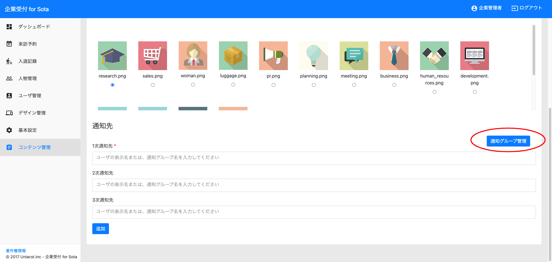 選択項目の追加-企業受付-for-Sota (2).png