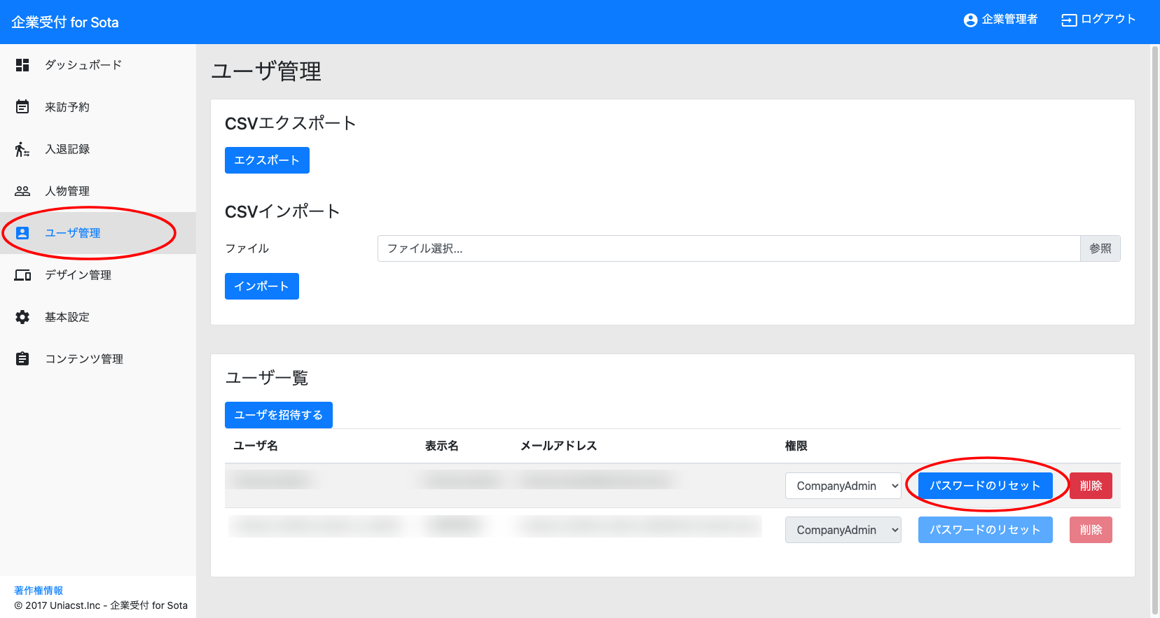 ユーザ管理-企業受付-for-Sota (1).png