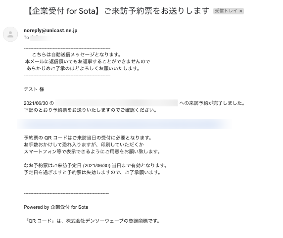 【企業受付-for-Sota】ご来訪予約票をお送りします--Gmail.png