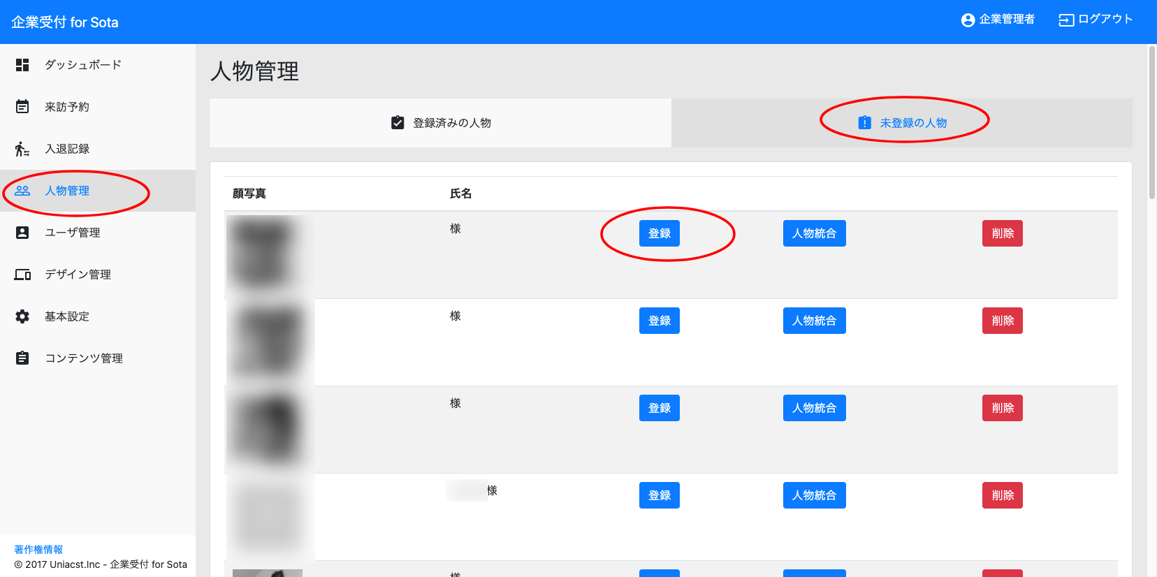 人物管理-企業受付-for-Sota (9).png