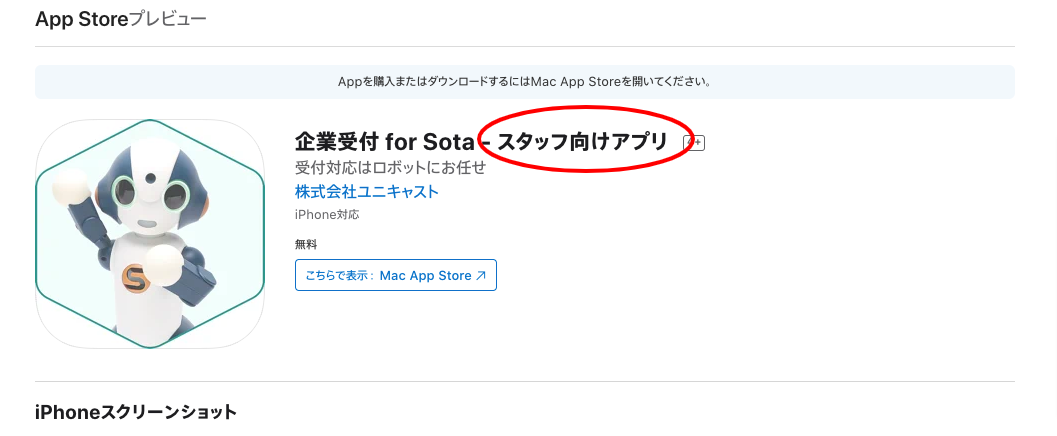 「企業受付 for Sota - スタッフ向けアプリ」をApp Storeで.png