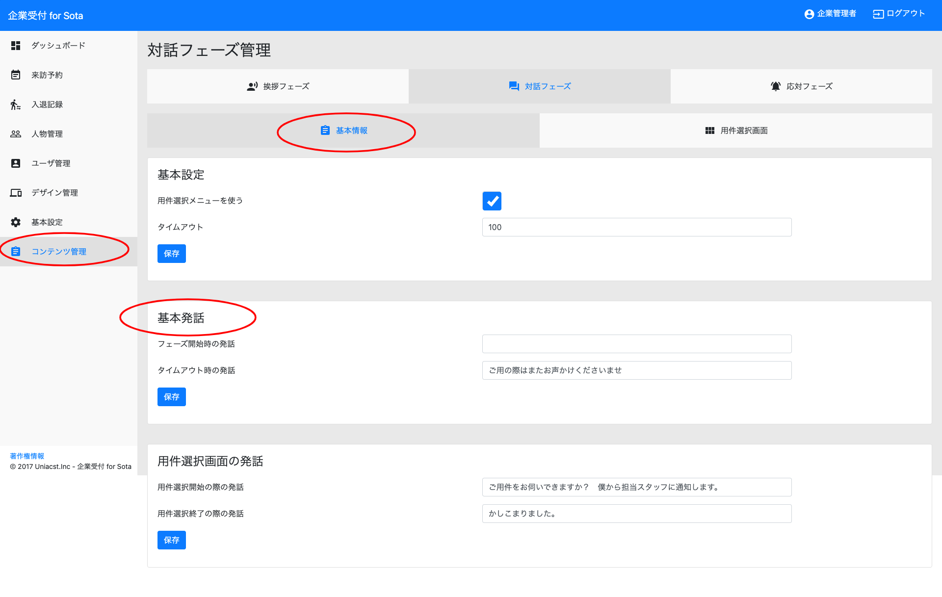 対話フェーズ管理-企業受付-for-Sota (2).png