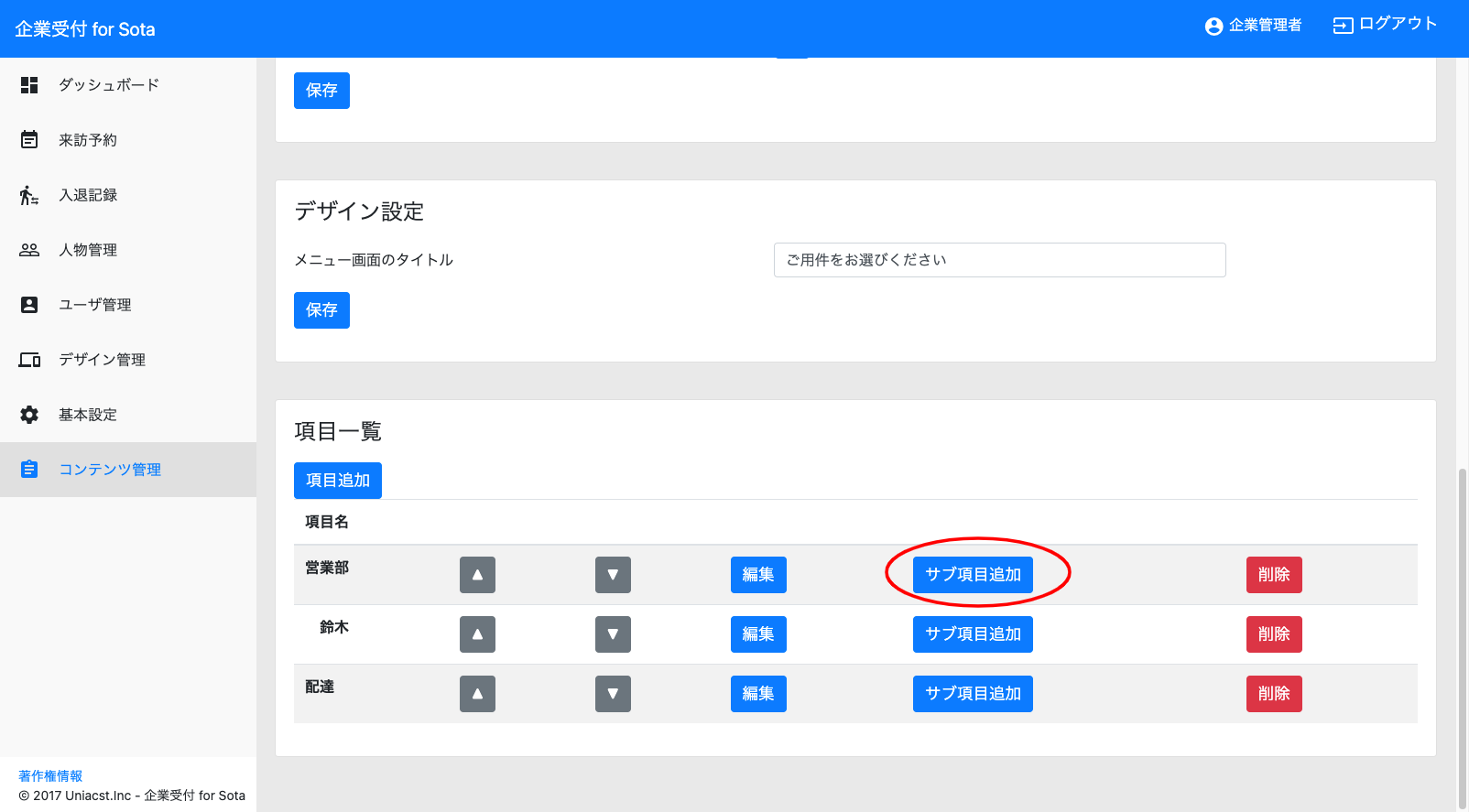 用件選択画面-企業受付-for-Sota (9).png