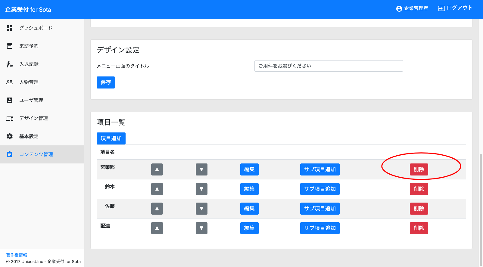 用件選択画面-企業受付-for-Sota (16).png