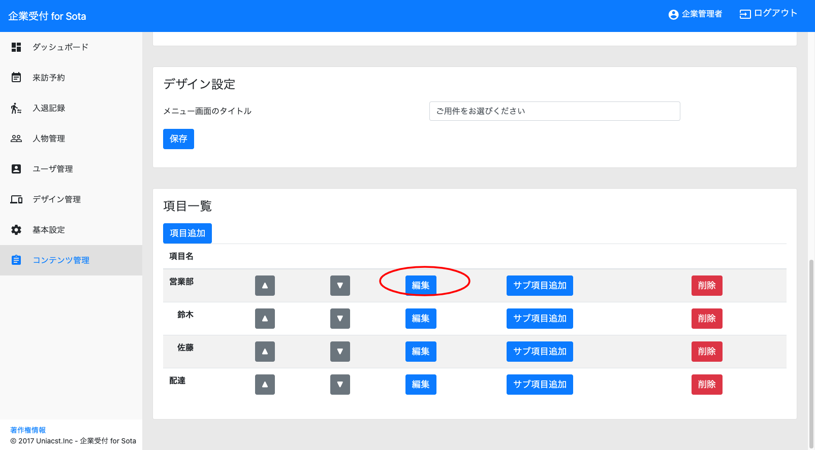 用件選択画面-企業受付-for-Sota (14).png