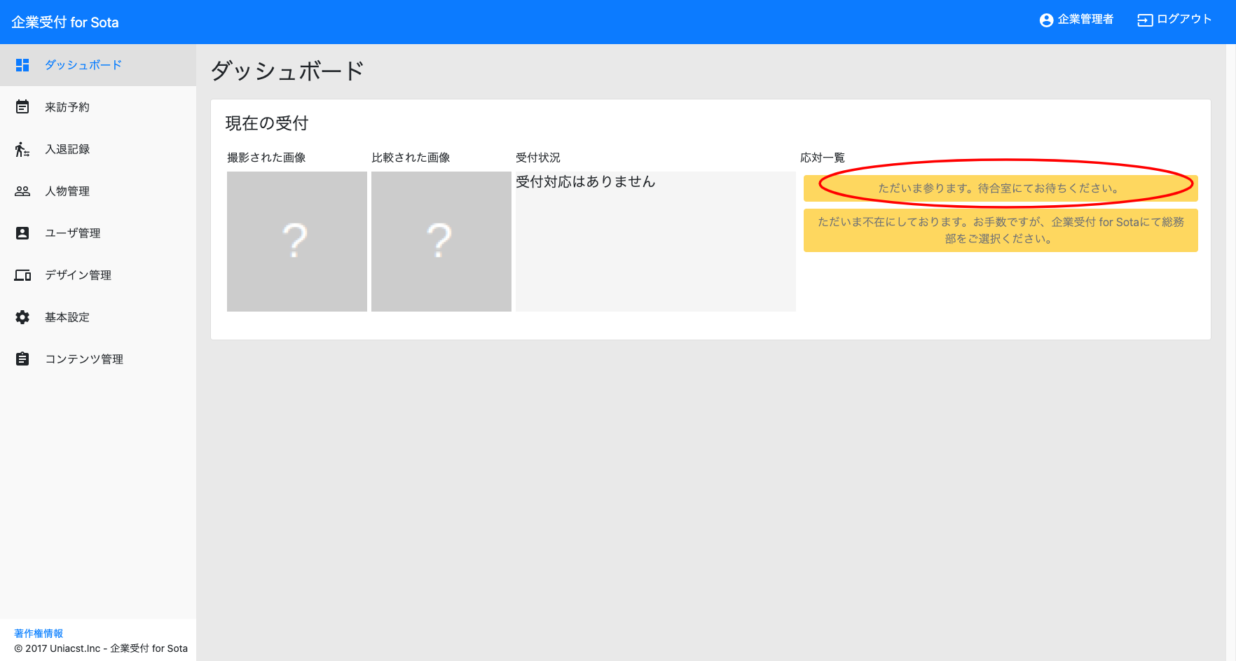 ダッシュボード-企業受付-for-Sota.png