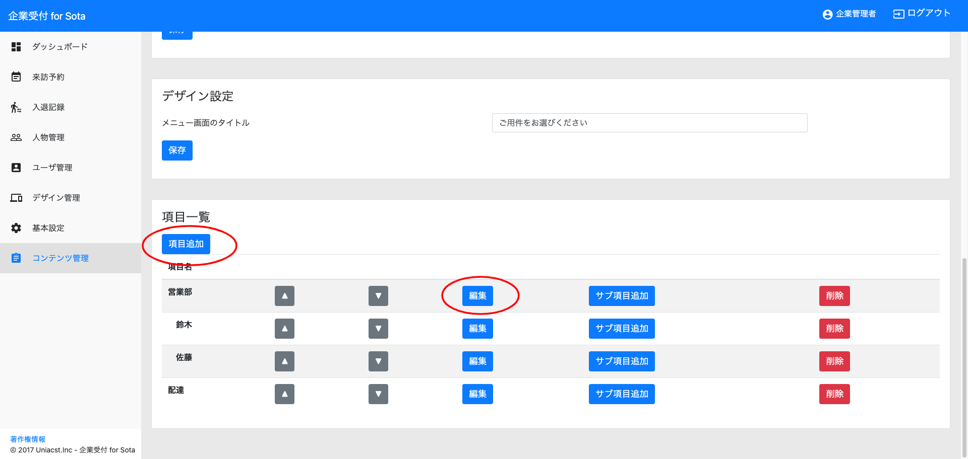 用件選択画面-企業受付-for-Sota (6).png