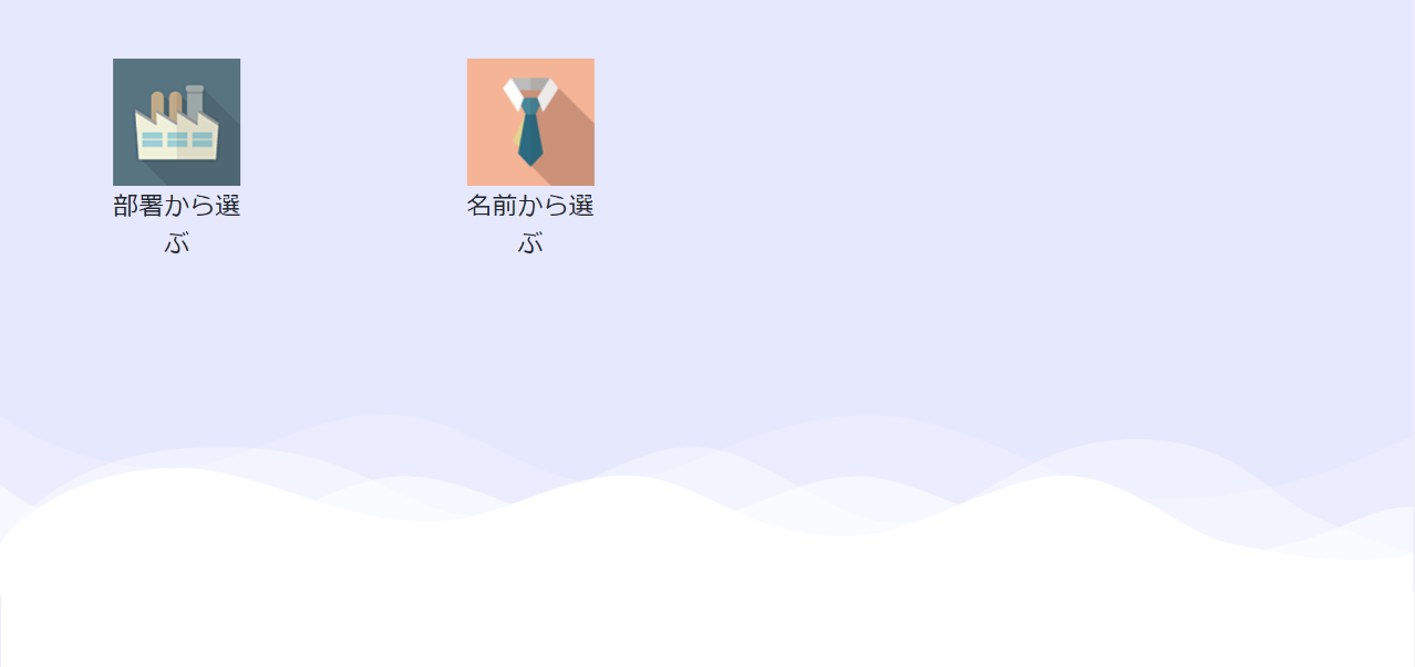 部署検索5.png