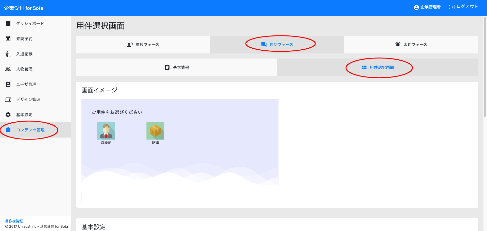 用件選択画面-企業受付-for-Sota (2).png