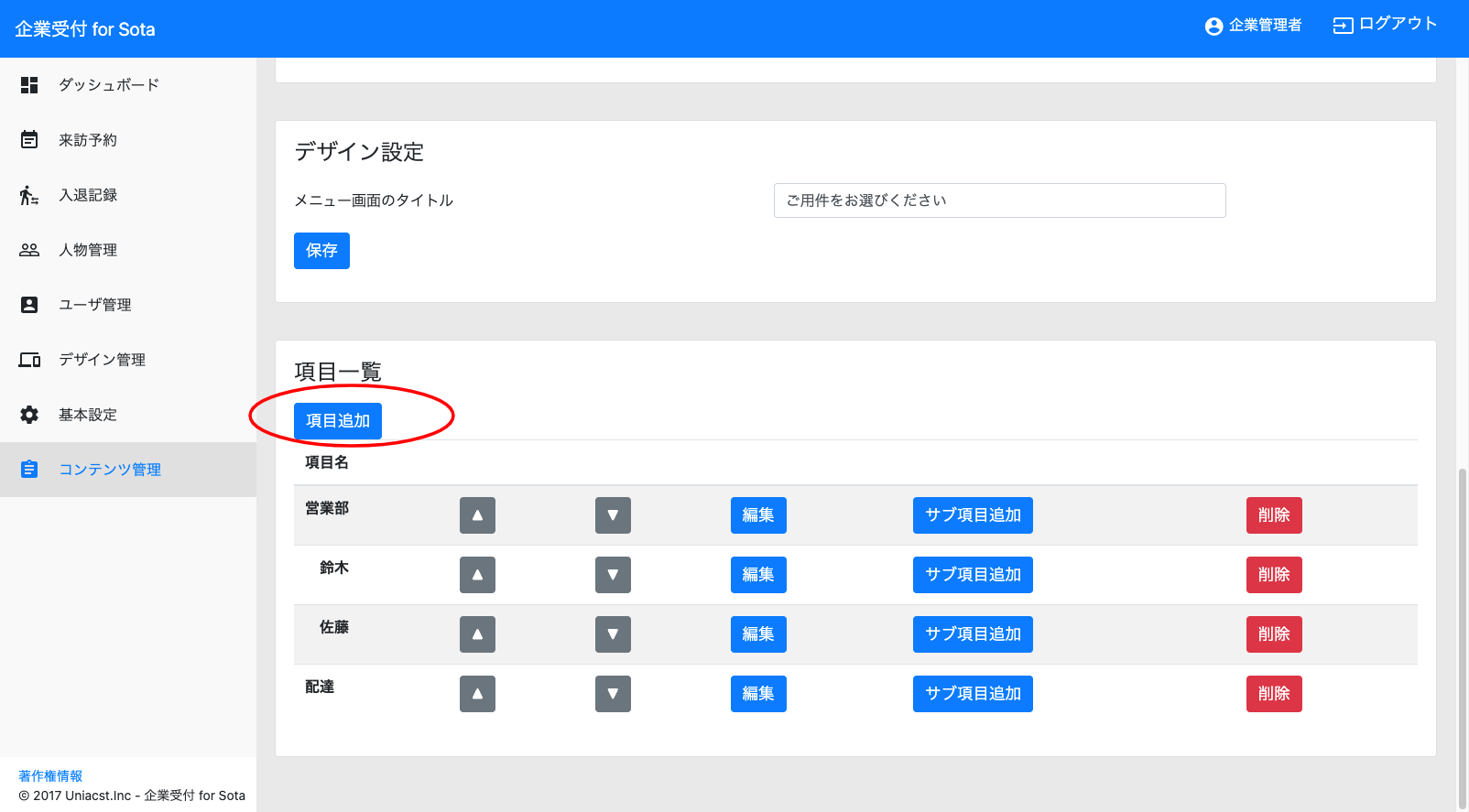 用件選択画面-企業受付-for-Sota (5).png