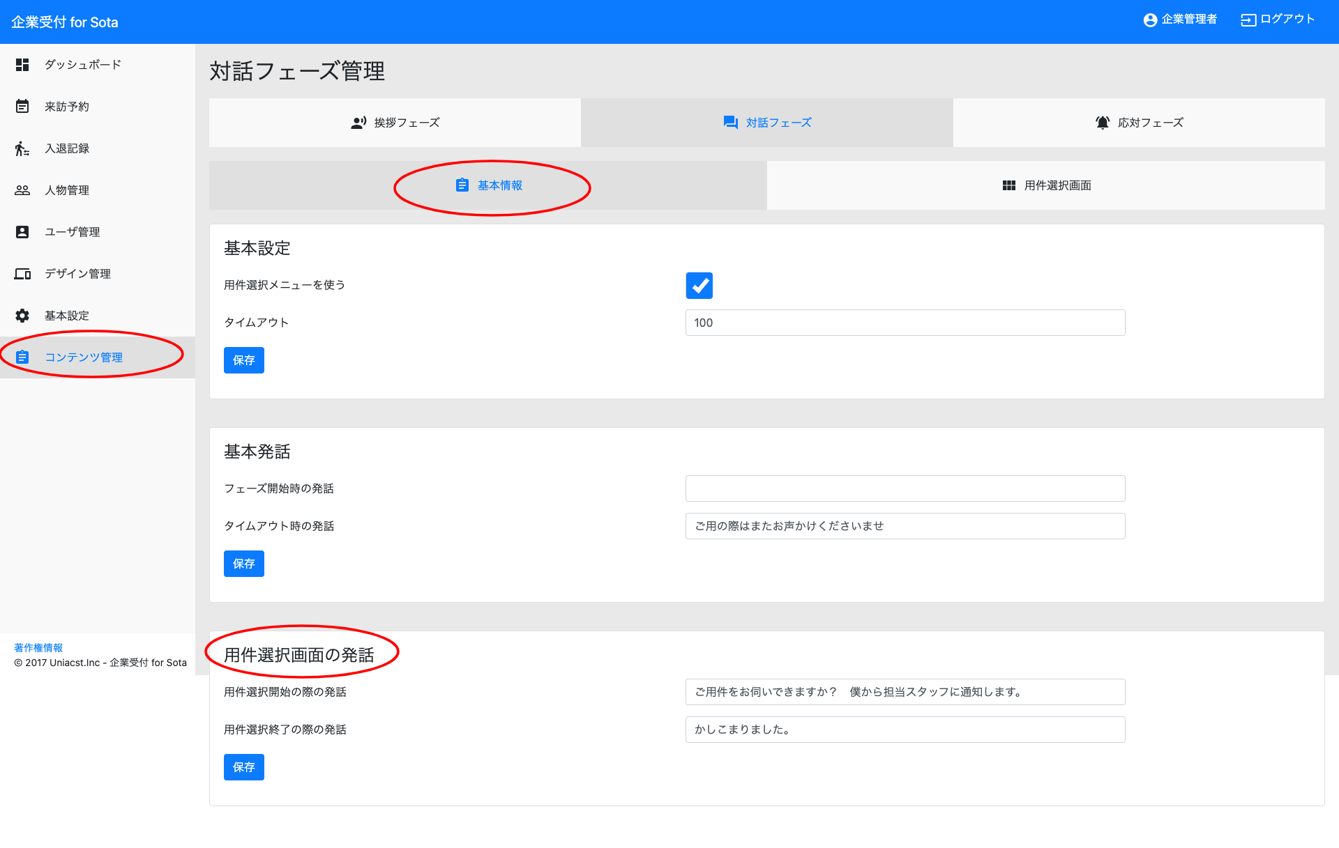 対話フェーズ管理-企業受付-for-Sota (3).png