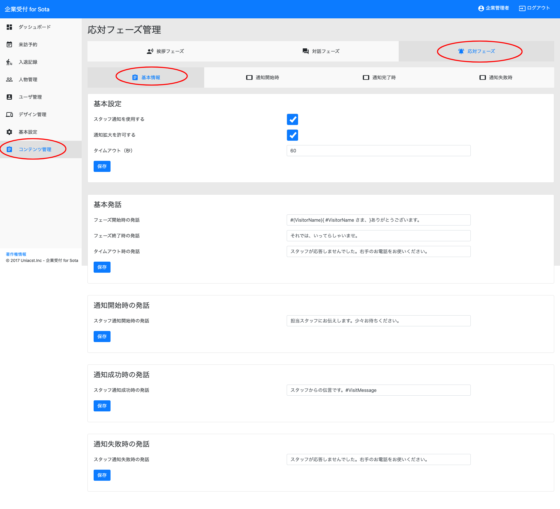 応対フェーズ管理-企業受付-for-Sota (1).png