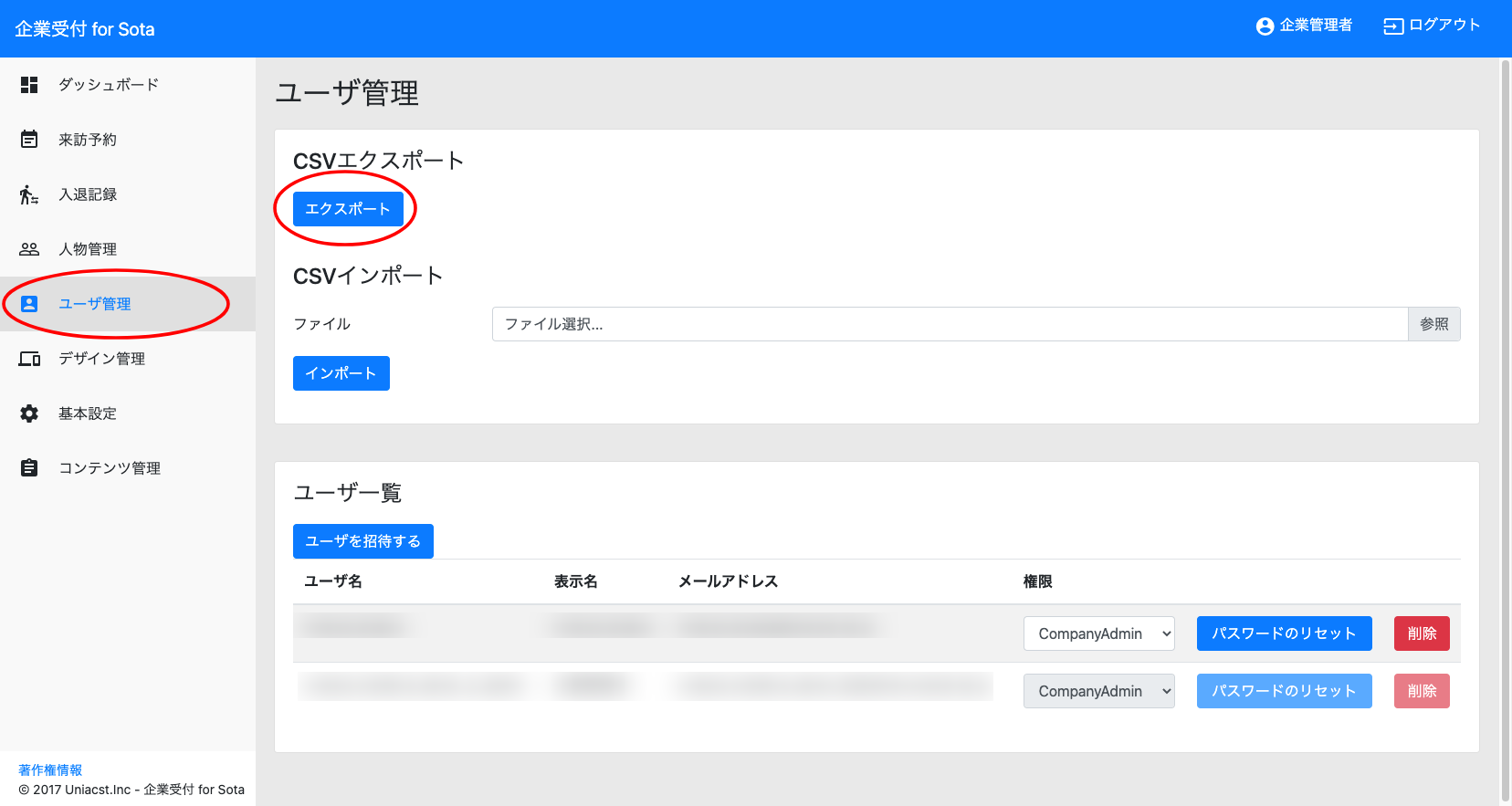 ユーザ管理-企業受付-for-Sota (3).png