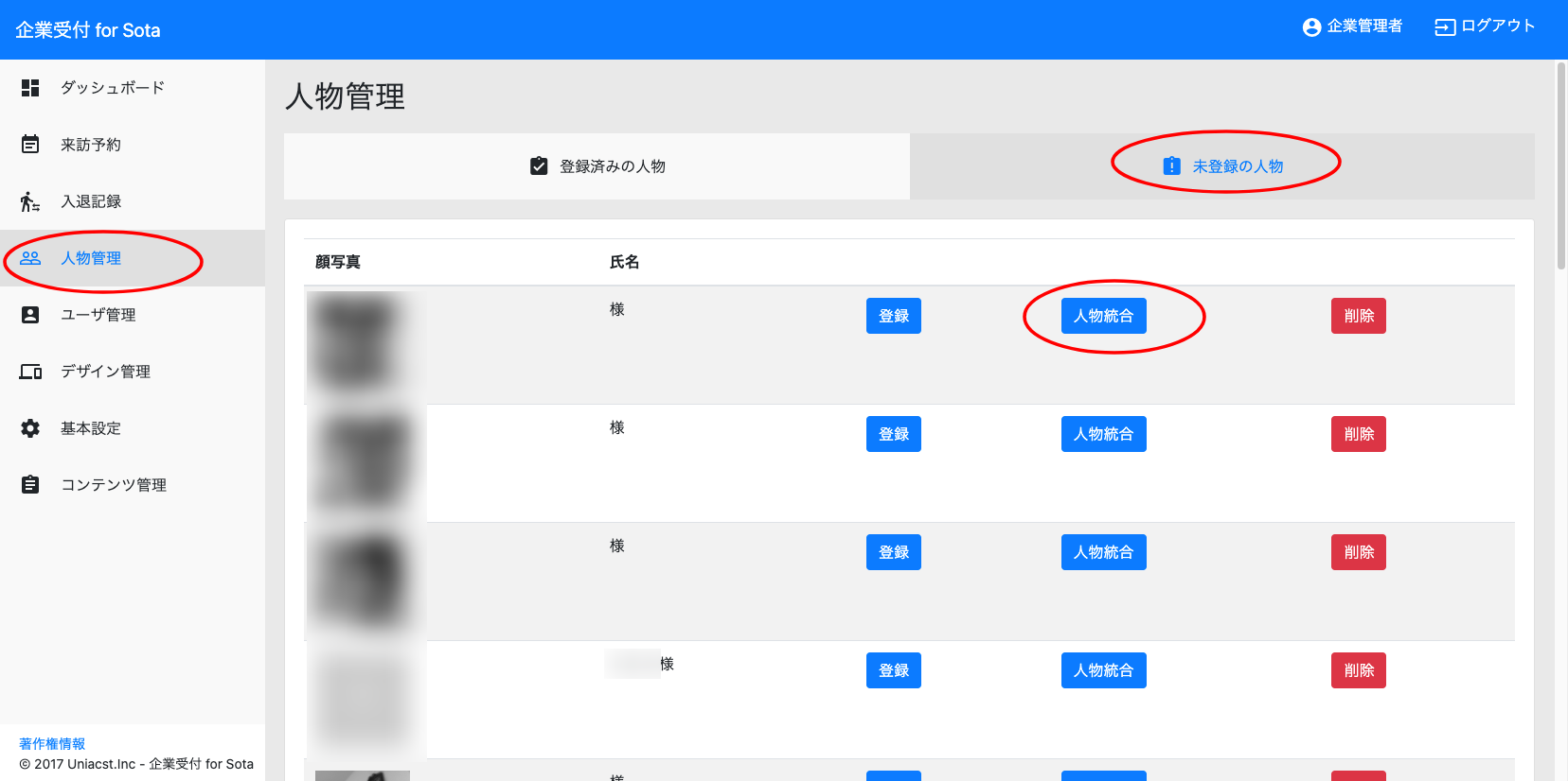 人物管理-企業受付-for-Sota (10).png