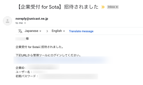 【企業受付-for-Sota】招待されました-aizawat1996-gmail-com-Gmail.png