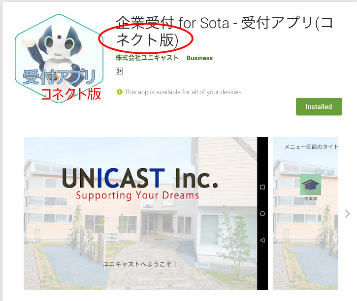 企業受付-for-Sota-受付アプリ-コネクト版-Apps-on-Google-Play.png