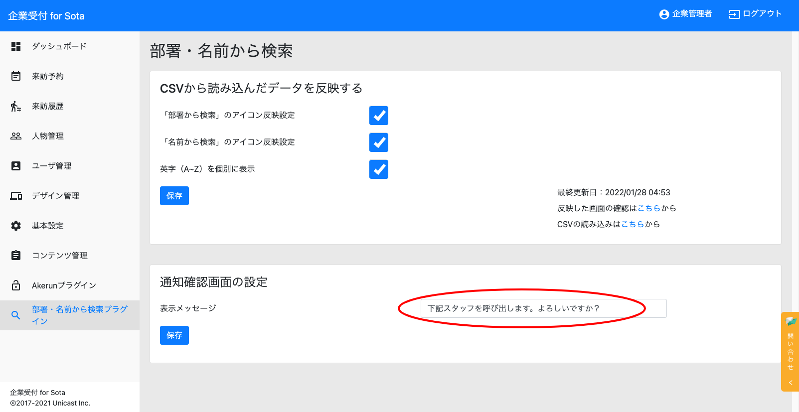 部署・名前から検索 - 企業受付 for Sota (1).png