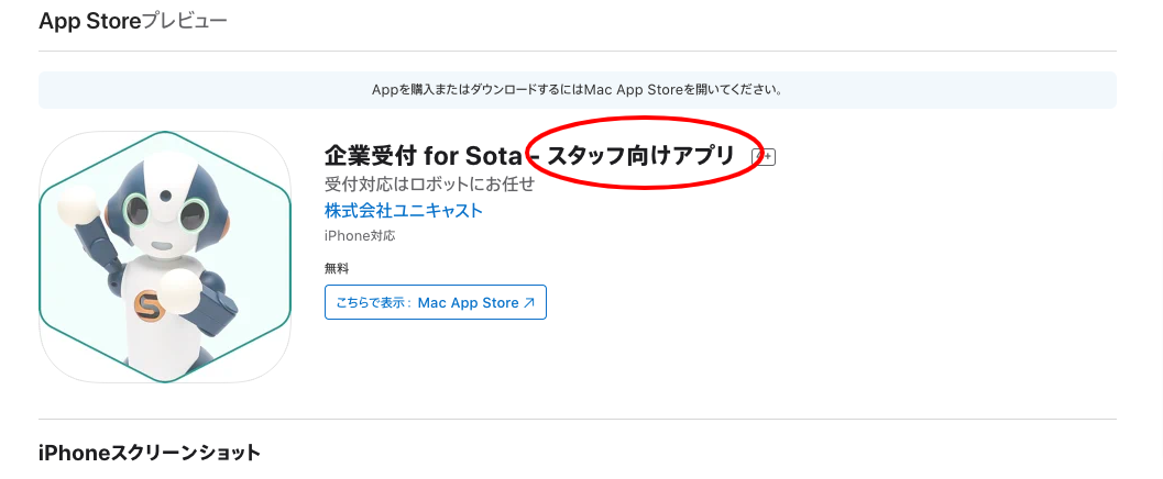「企業受付 for Sota - スタッフ向けアプリ」をApp Storeで.png