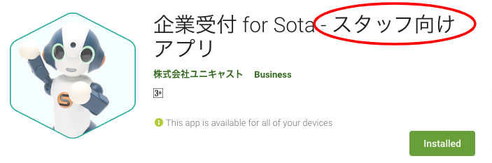 企業受付-for-Sota-Google-Play.png