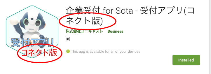 企業受付-for-Sota-受付アプリ-コネクト版-Apps-on-Google-Play.png